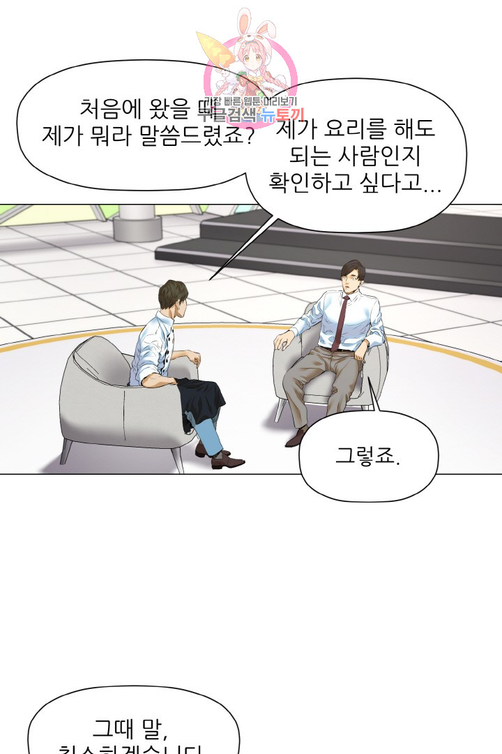 God of Cooking Ch.12 p47