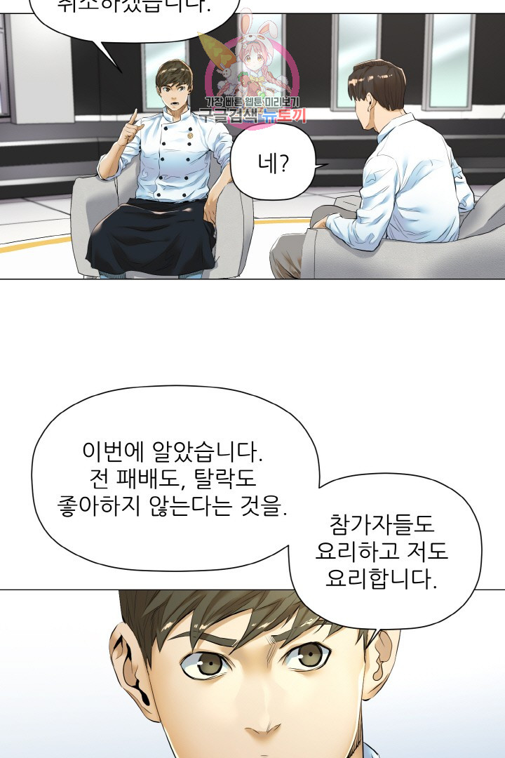 God of Cooking Ch.12 p48