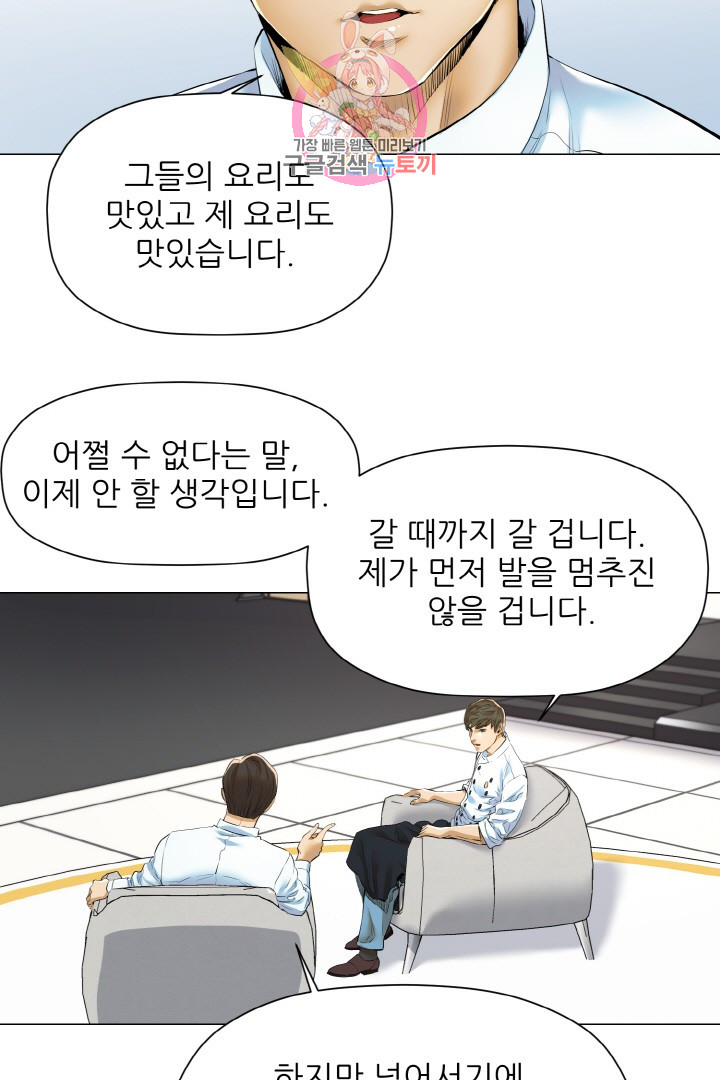 God of Cooking Ch.12 p49