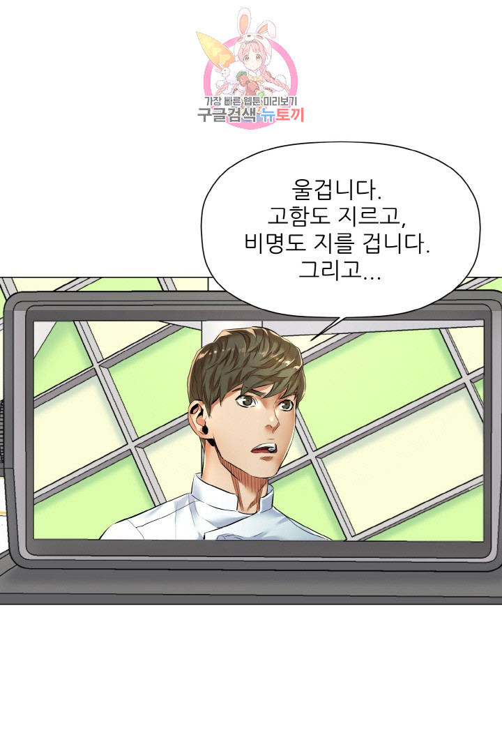 God of Cooking Ch.12 p52