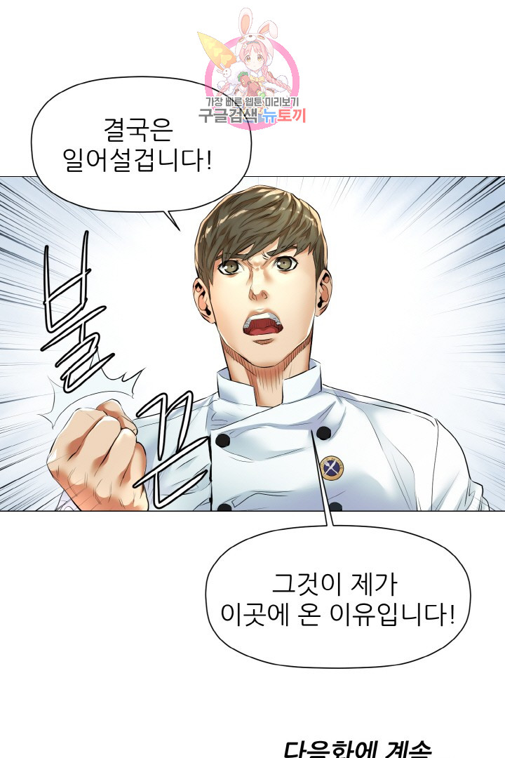 God of Cooking Ch.12 p53