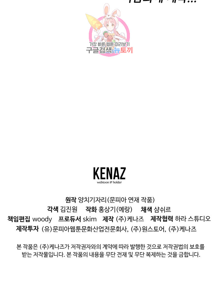 God of Cooking Ch.12 p54