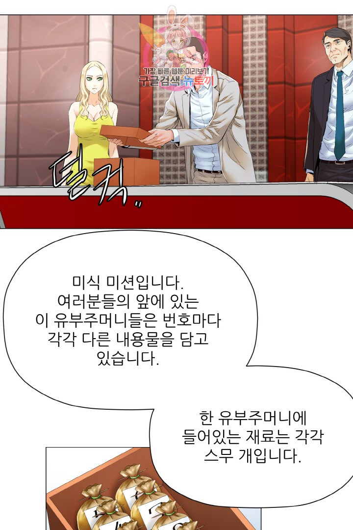 God of Cooking Ch.13 p14