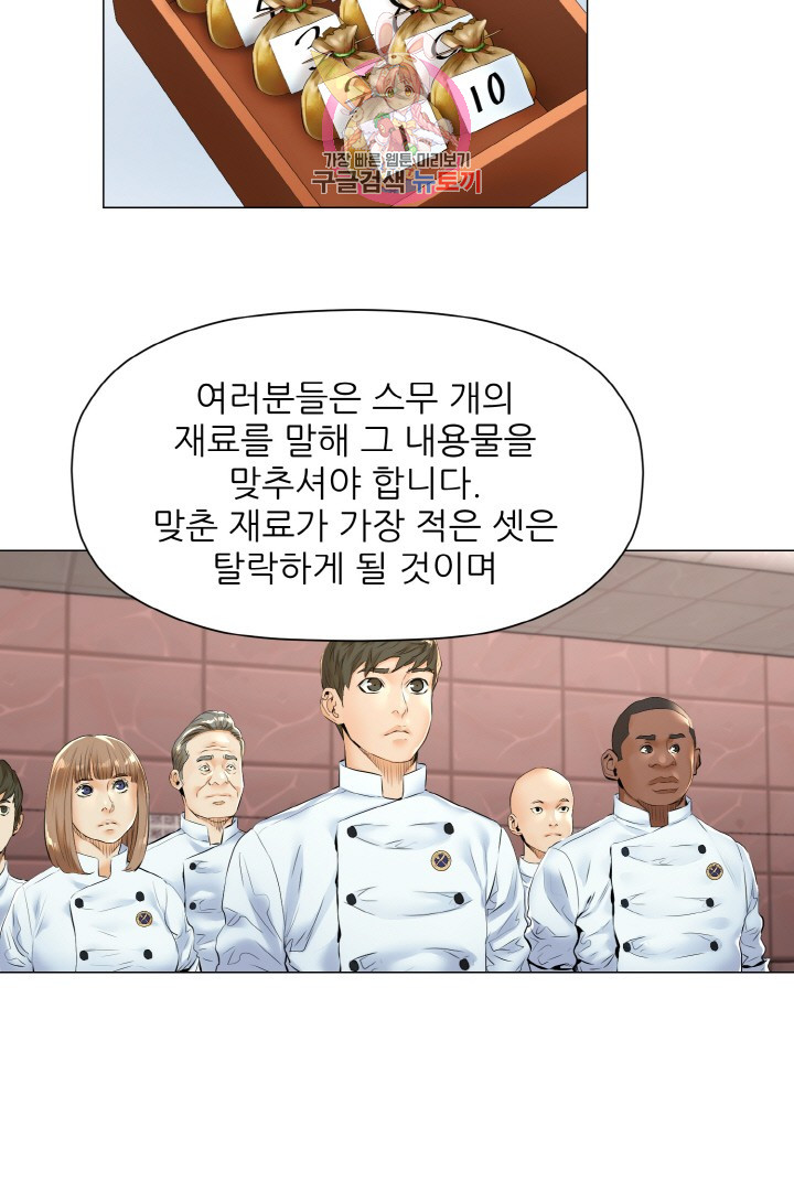 God of Cooking Ch.13 p15