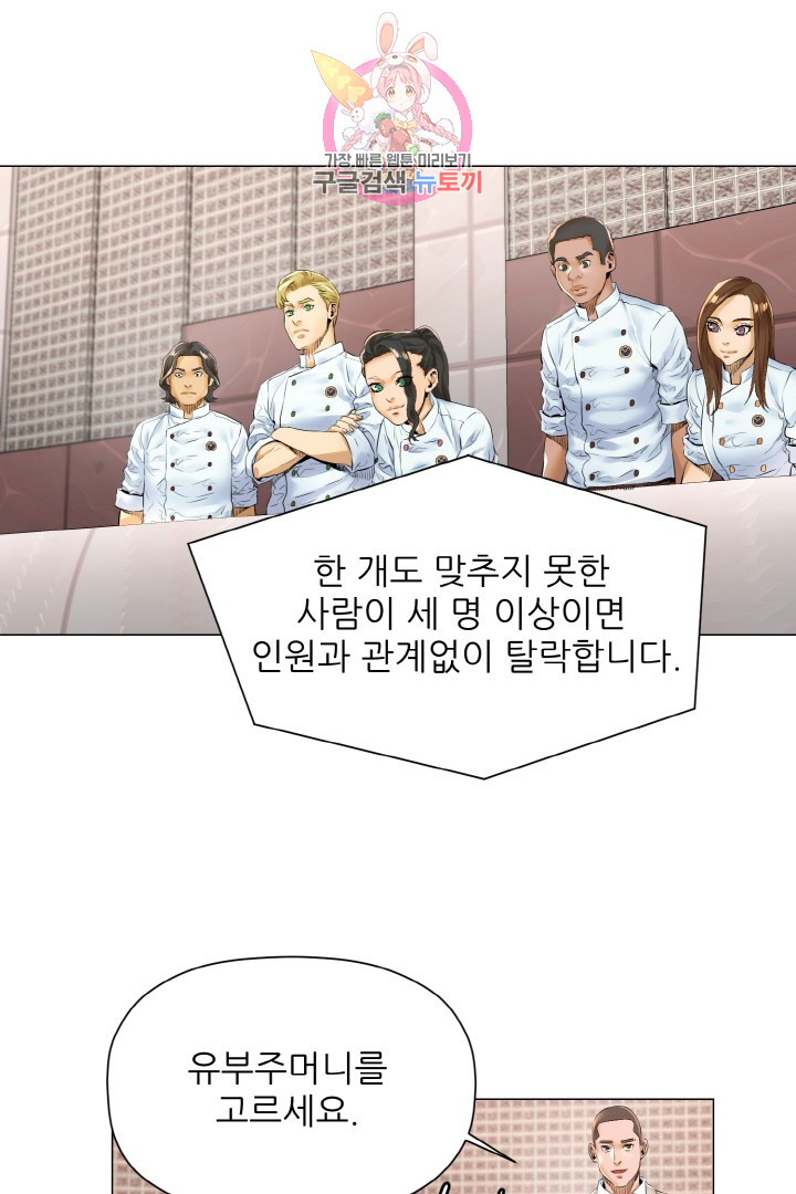 God of Cooking Ch.13 p16