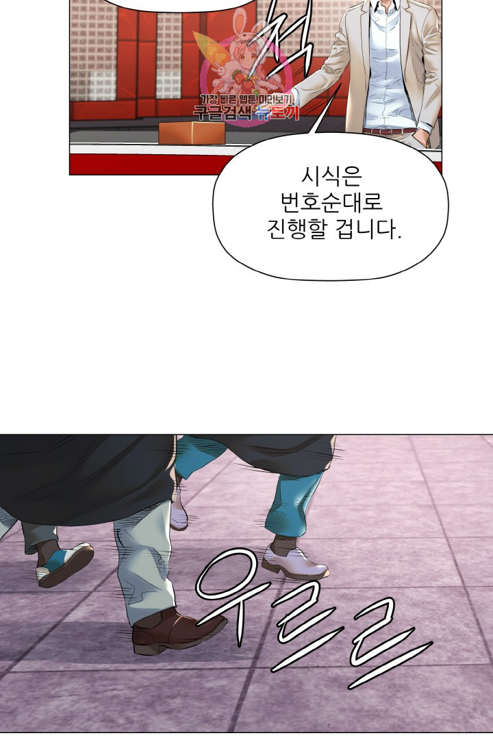 God of Cooking Ch.13 p17