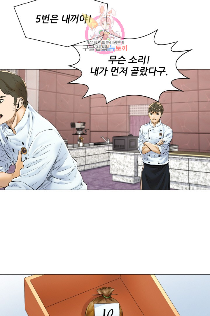 God of Cooking Ch.13 p19