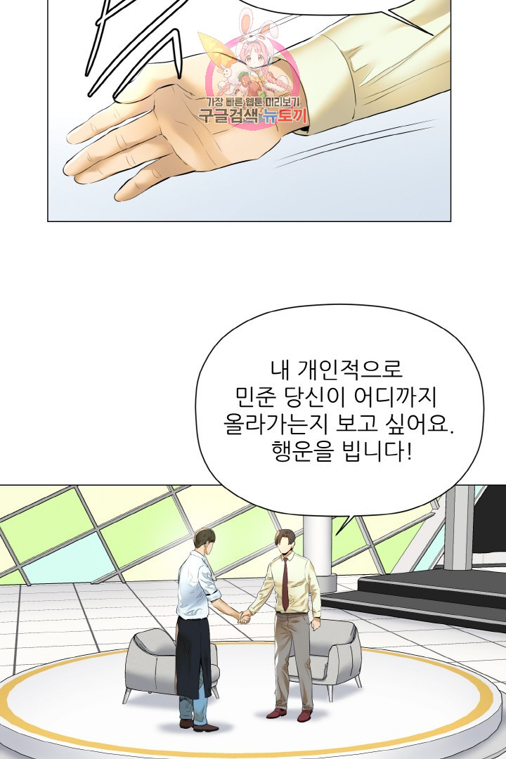 God of Cooking Ch.13 p2