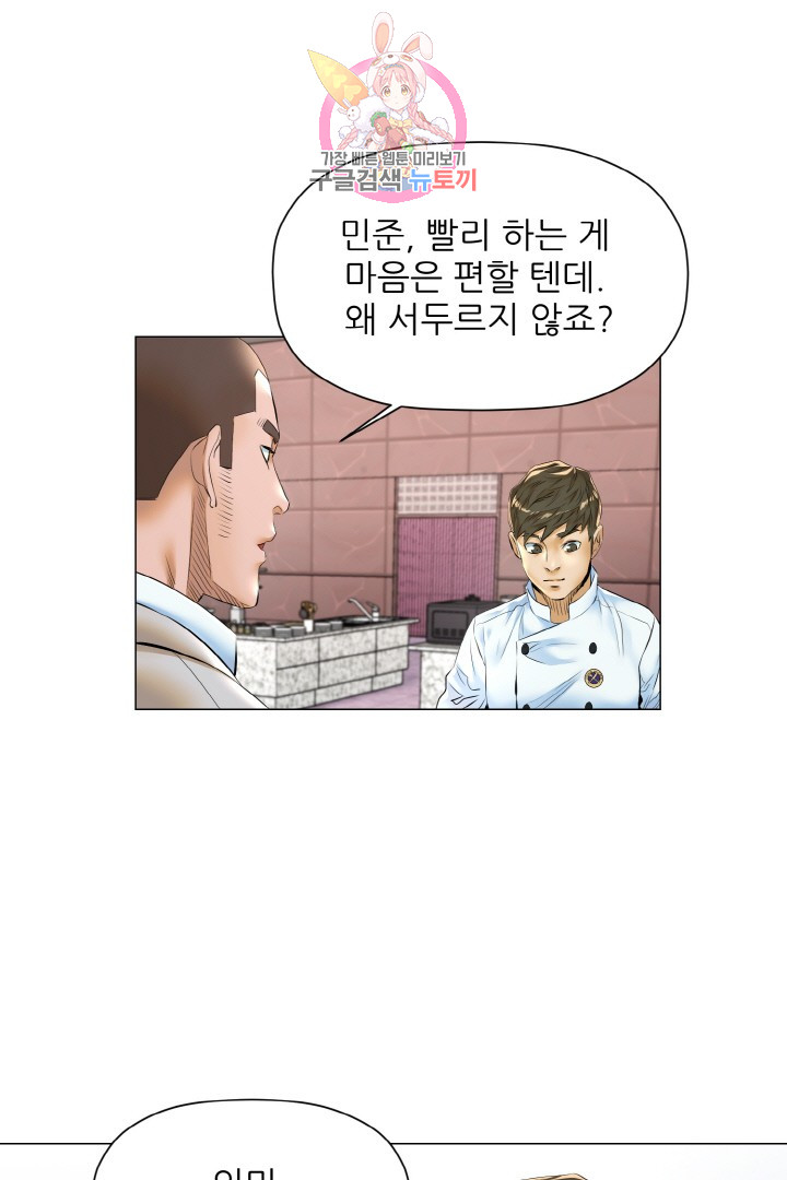God of Cooking Ch.13 p21