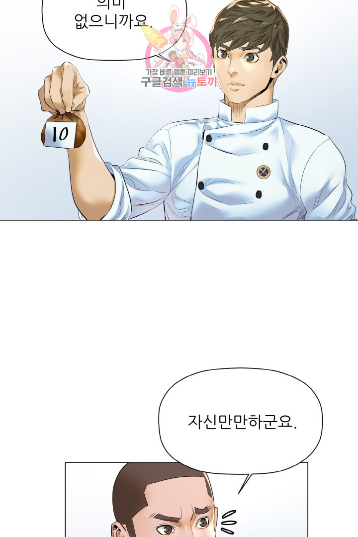 God of Cooking Ch.13 p22