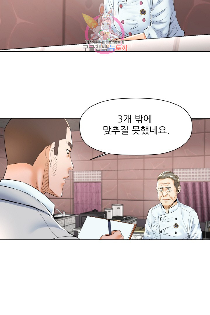 God of Cooking Ch.13 p29