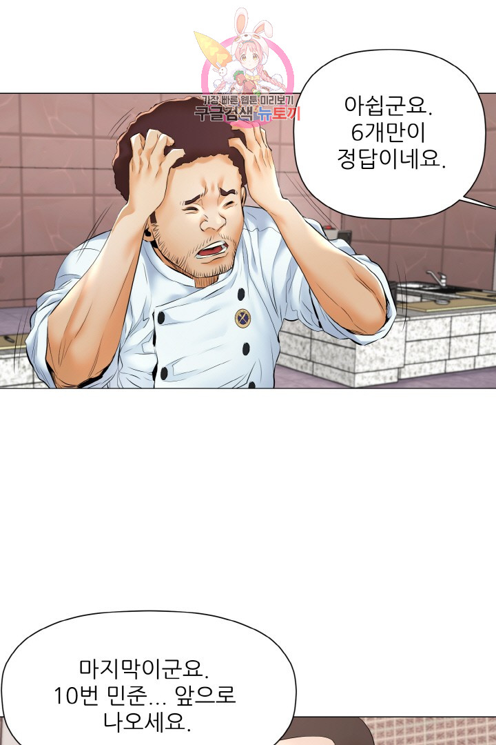 God of Cooking Ch.13 p30