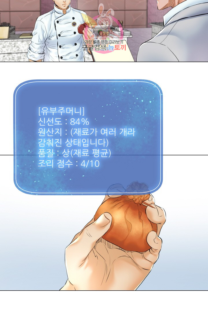 God of Cooking Ch.13 p32
