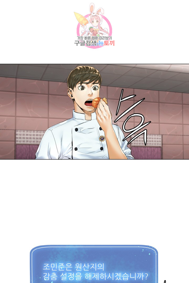 God of Cooking Ch.13 p33