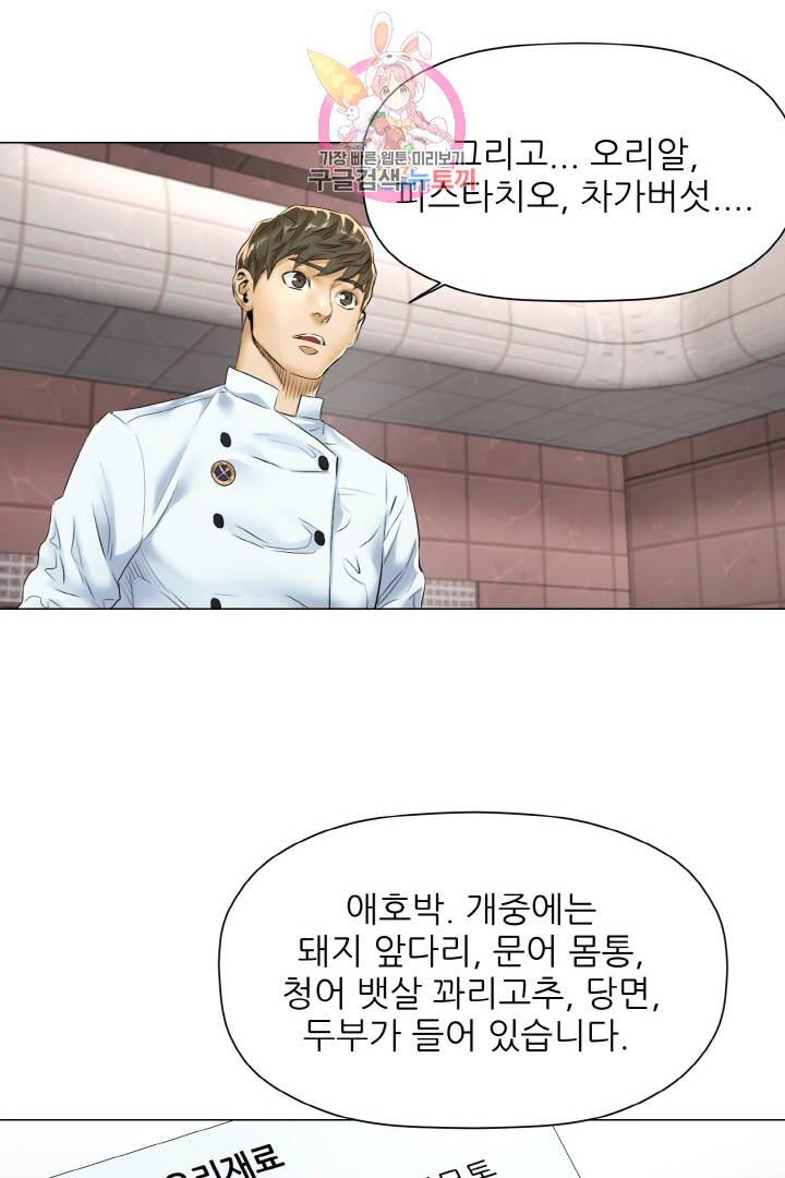 God of Cooking Ch.13 p40