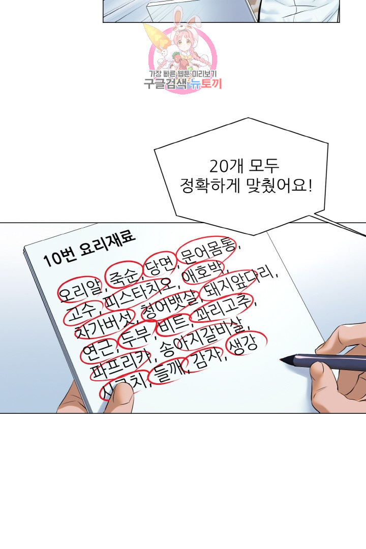 God of Cooking Ch.13 p42