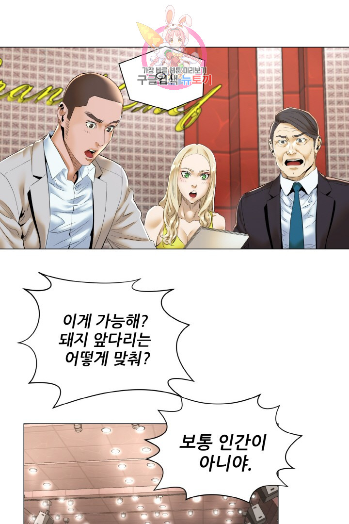 God of Cooking Ch.13 p43