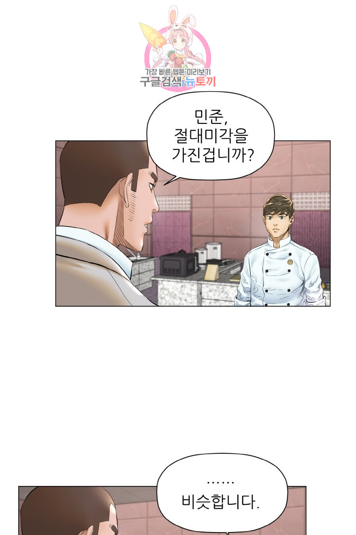 God of Cooking Ch.13 p45