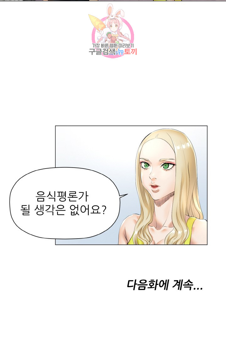 God of Cooking Ch.13 p54