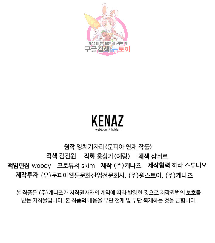 God of Cooking Ch.13 p55