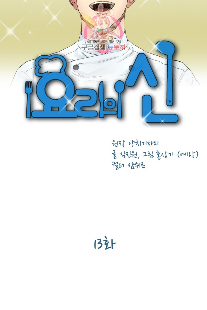 God of Cooking Ch.13 p6