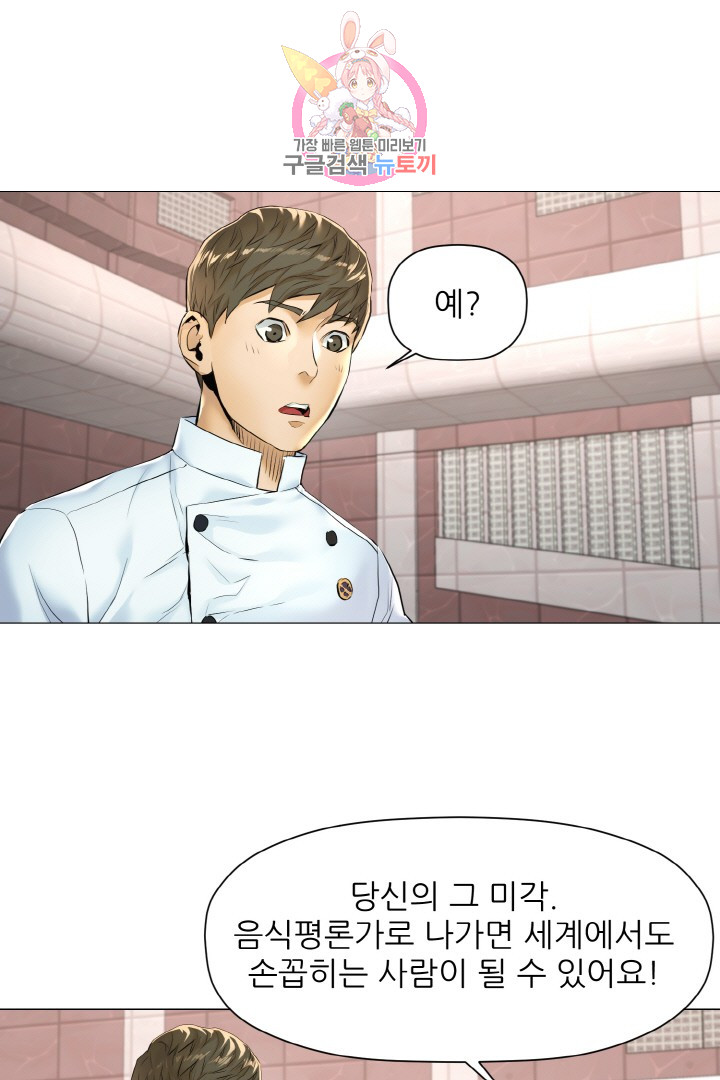 God of Cooking Ch.14 p1