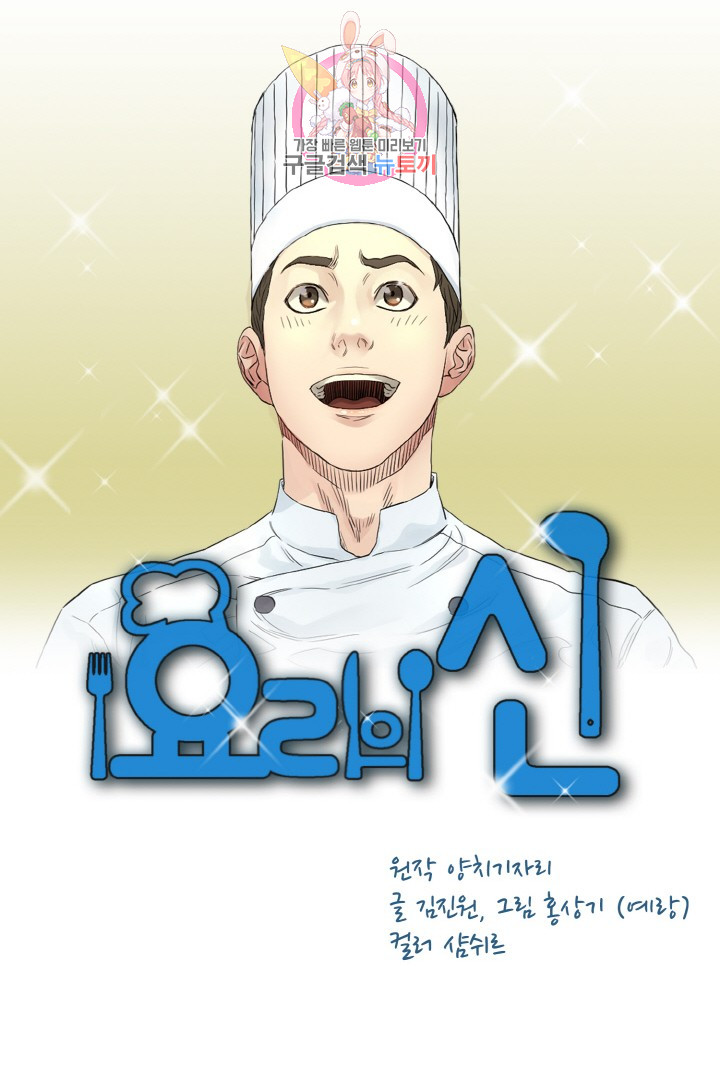 God of Cooking Ch.14 p10