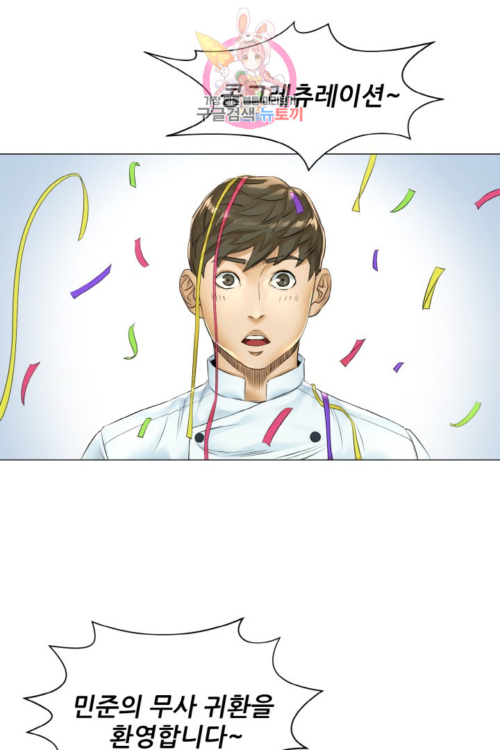 God of Cooking Ch.14 p17