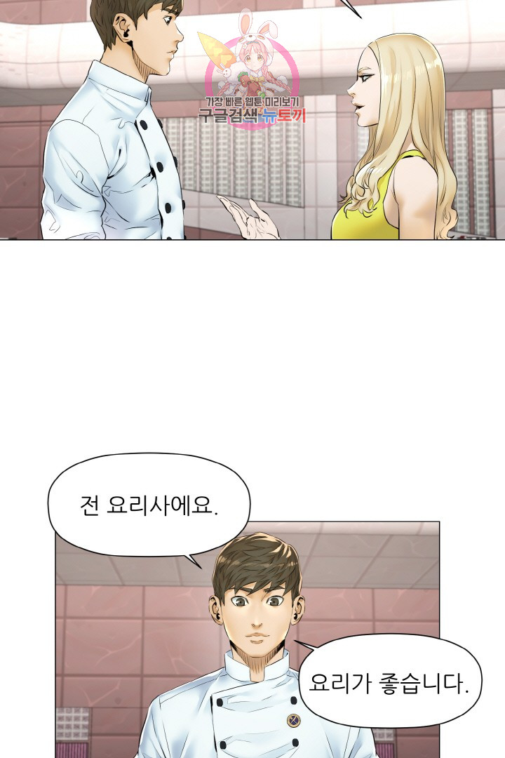 God of Cooking Ch.14 p2