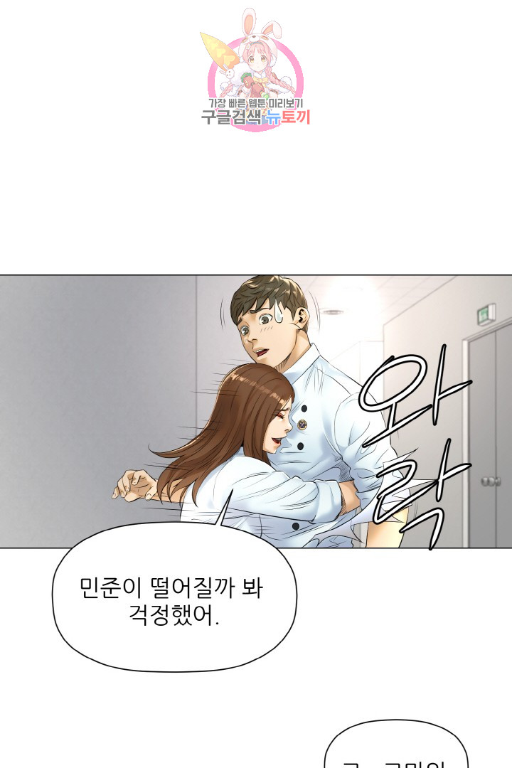God of Cooking Ch.14 p20