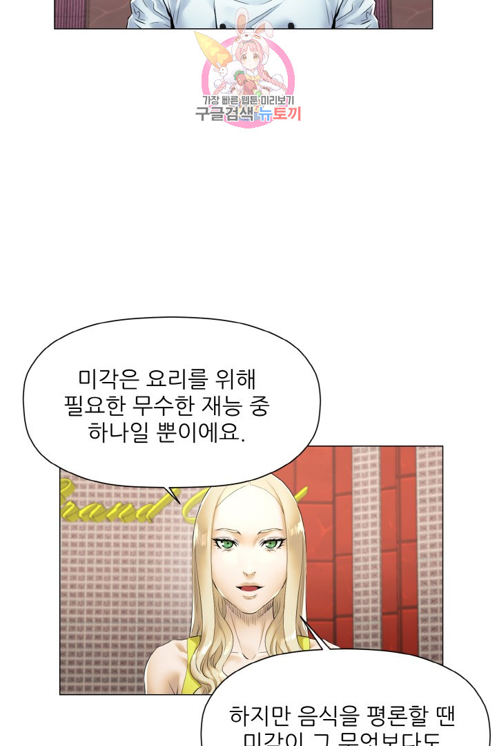 God of Cooking Ch.14 p3