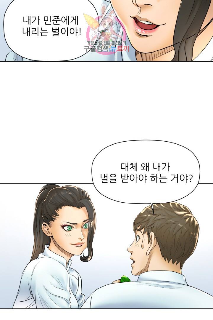 God of Cooking Ch.14 p30