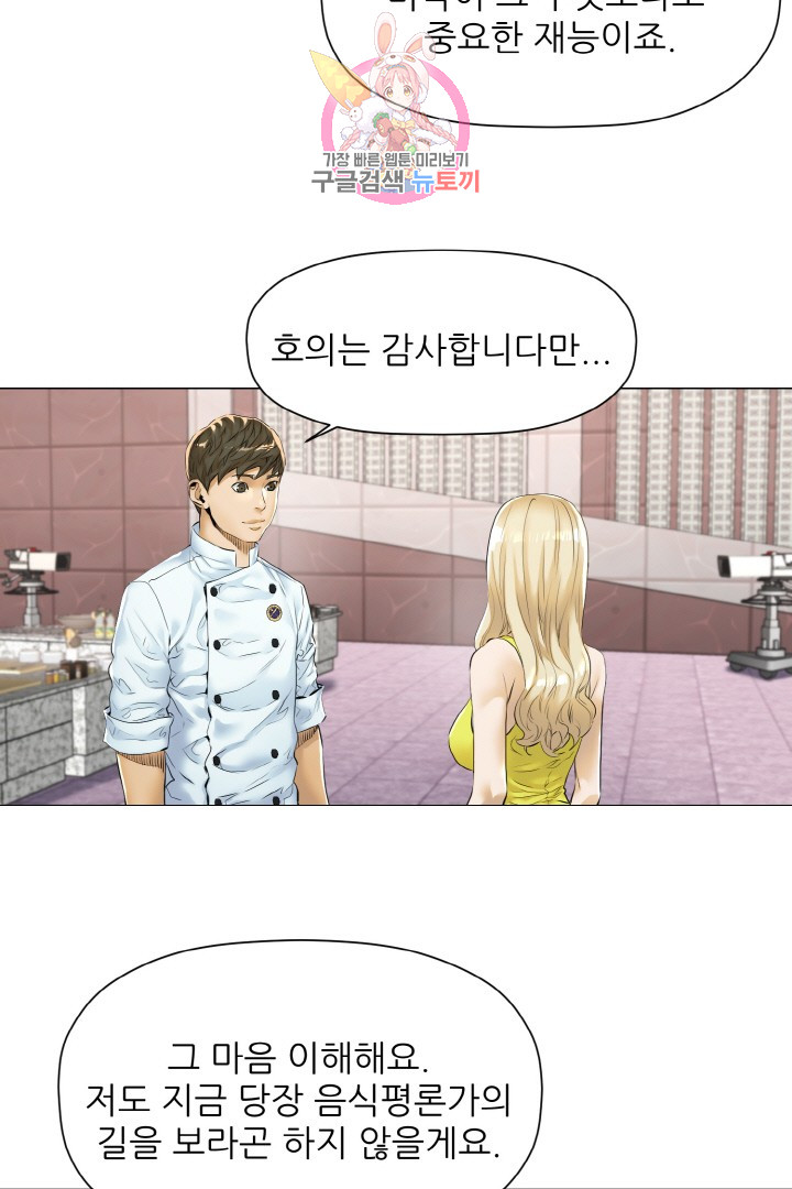 God of Cooking Ch.14 p4