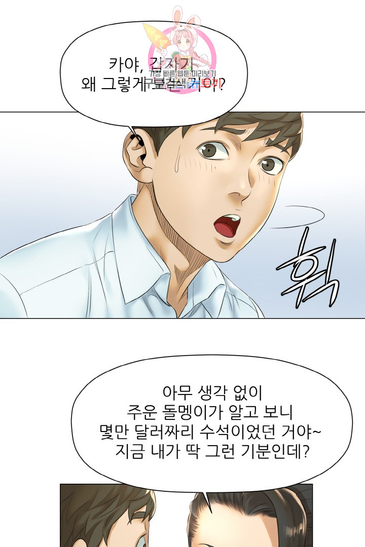 God of Cooking Ch.14 p43