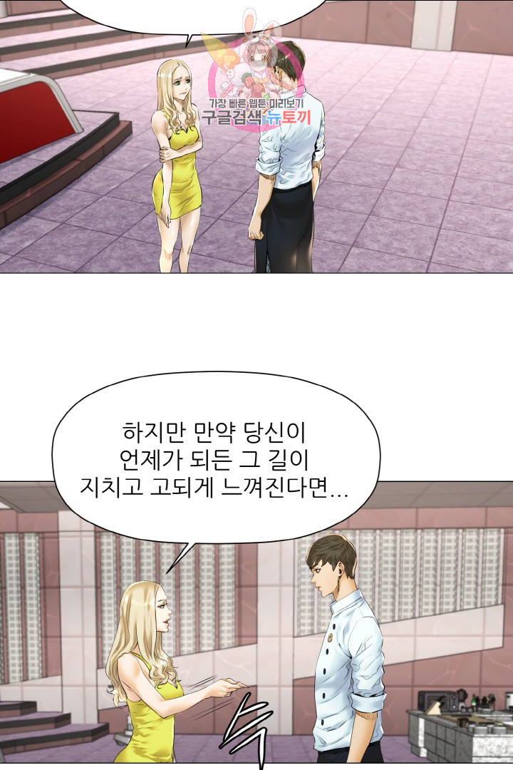 God of Cooking Ch.14 p5