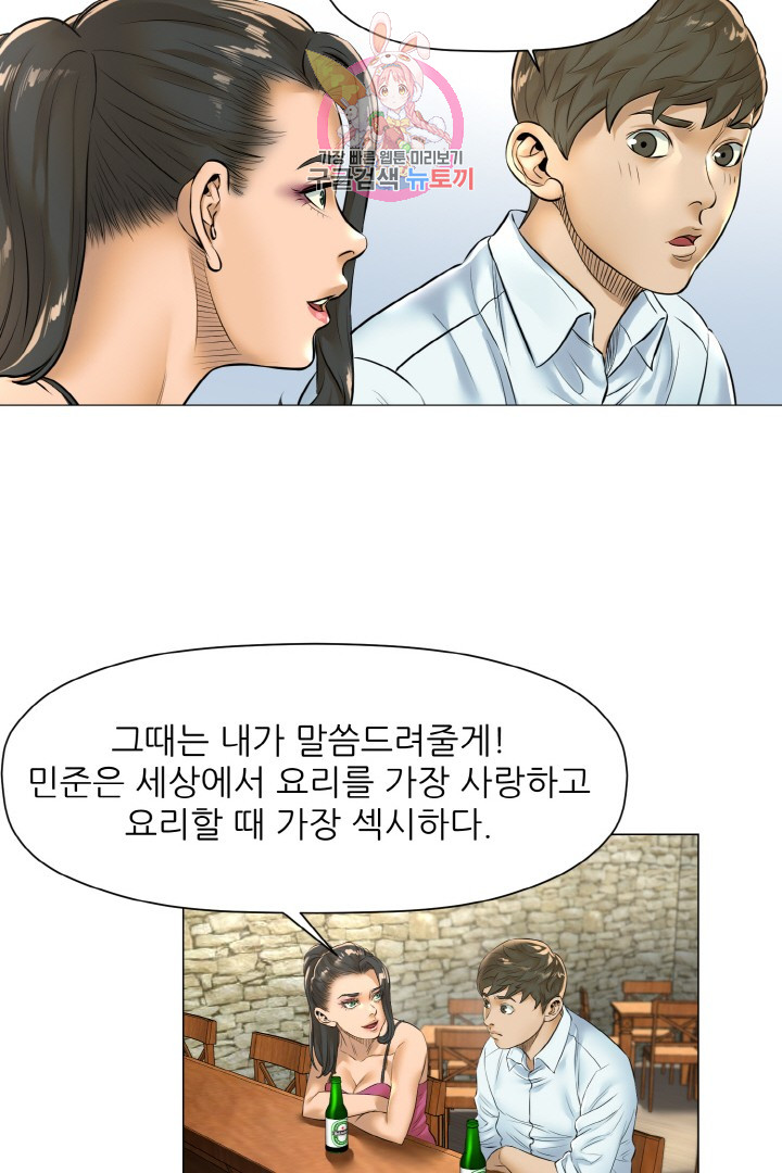 God of Cooking Ch.14 p50