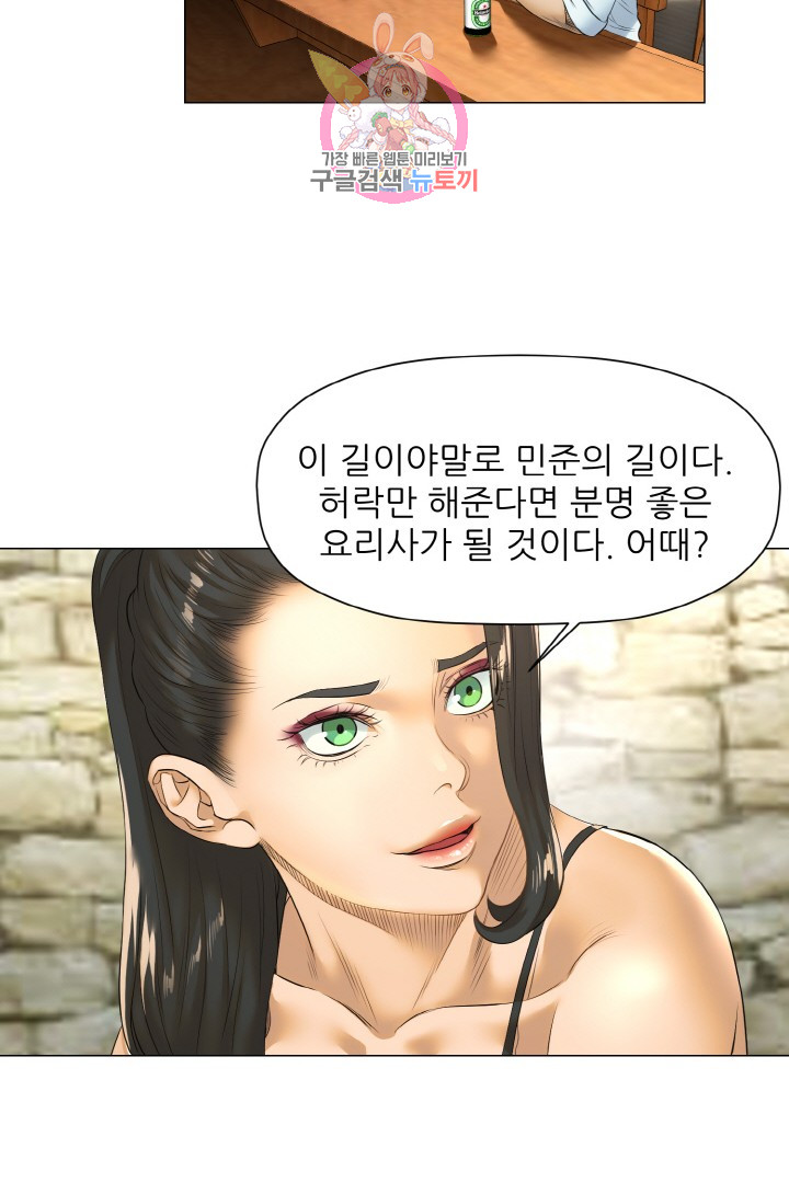God of Cooking Ch.14 p51
