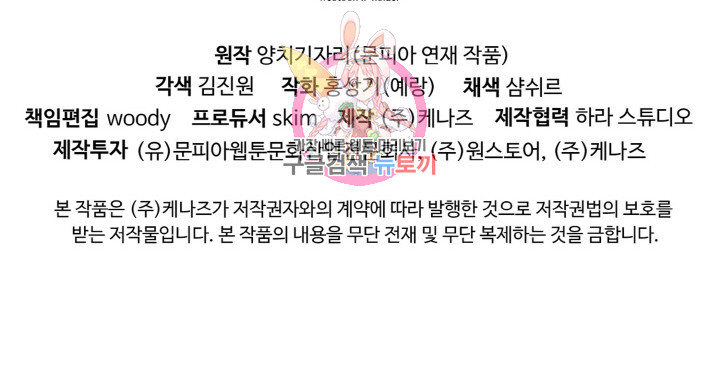 God of Cooking Ch.14 p55