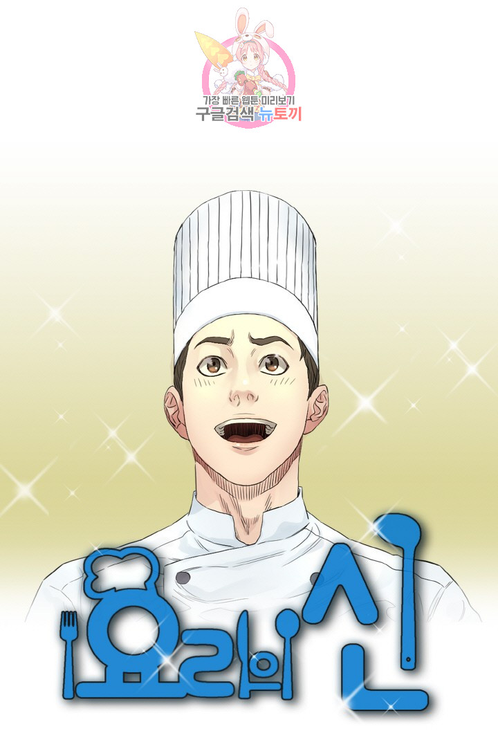 God of Cooking Ch.15 p1