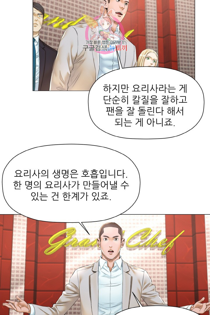 God of Cooking Ch.15 p11