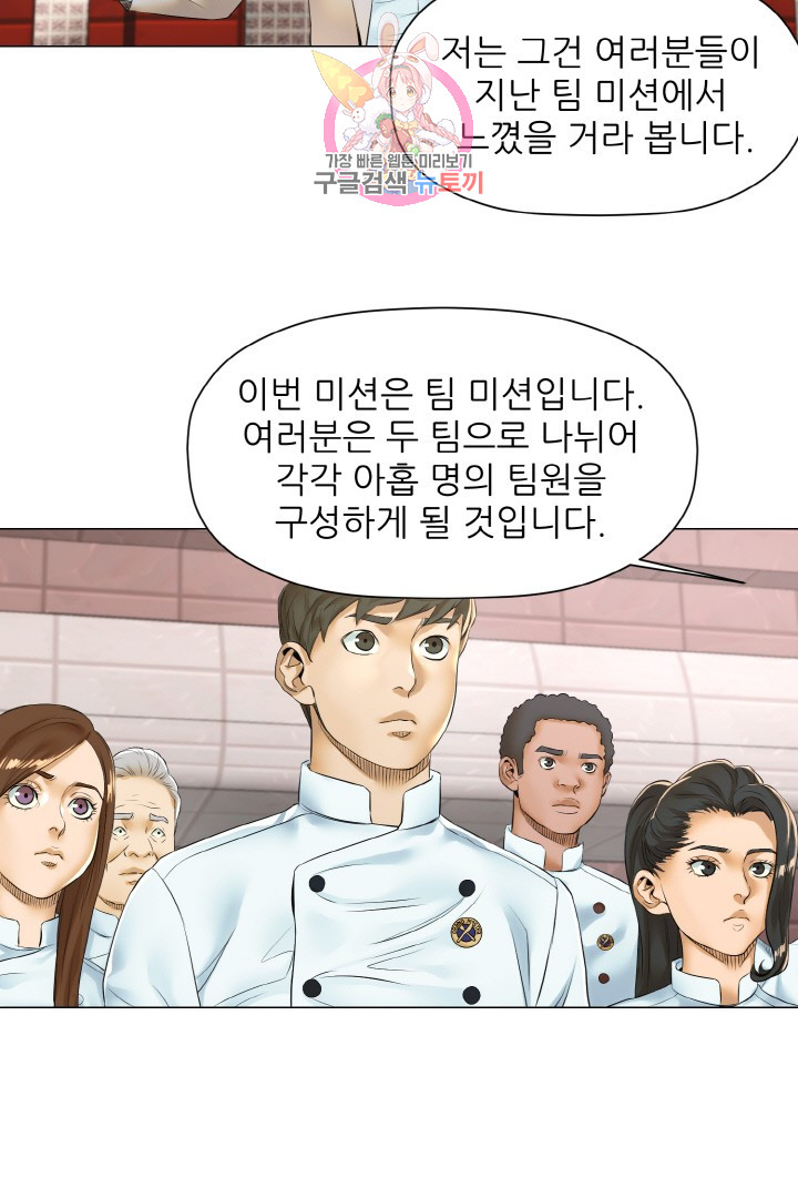 God of Cooking Ch.15 p12