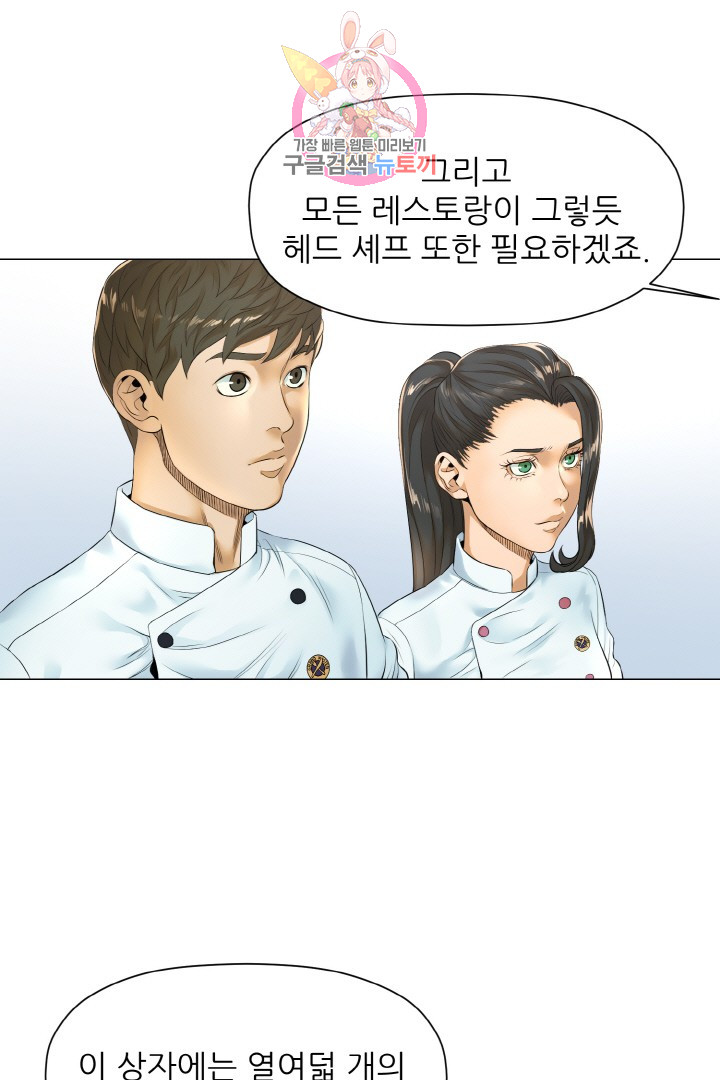 God of Cooking Ch.15 p13