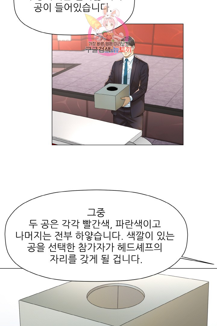 God of Cooking Ch.15 p14
