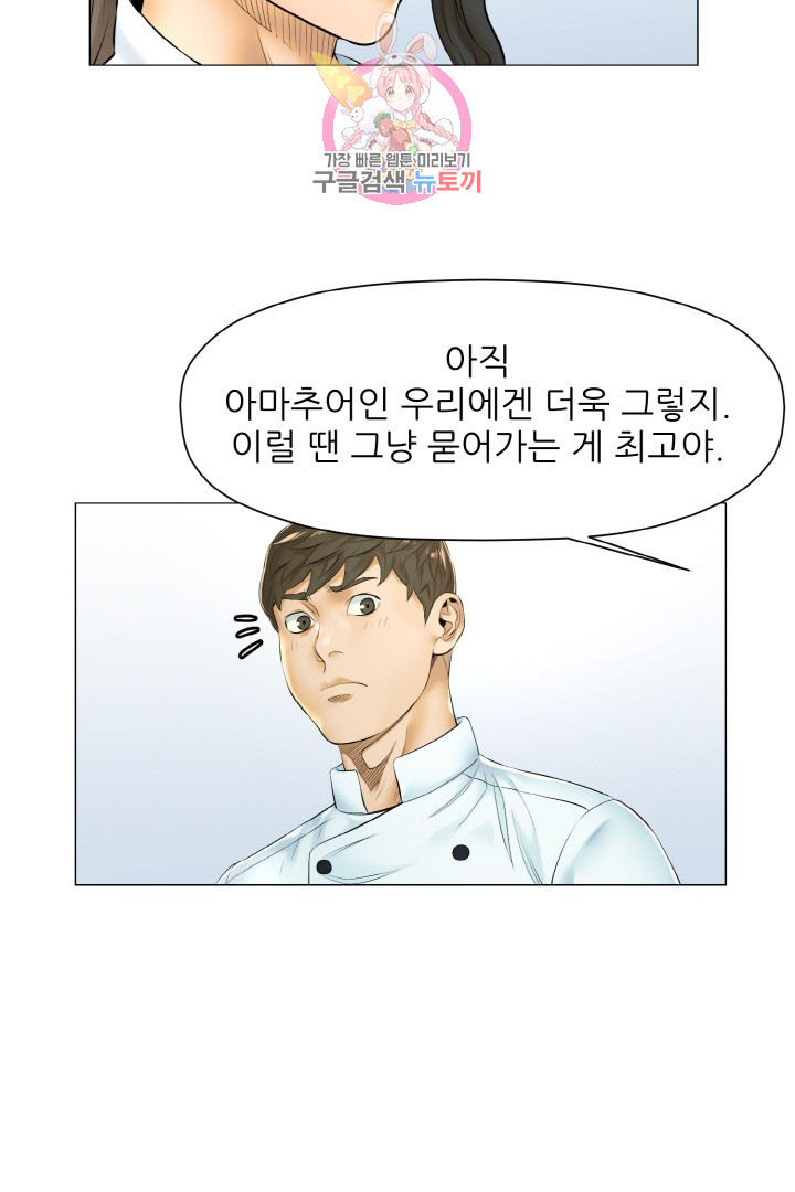 God of Cooking Ch.15 p17
