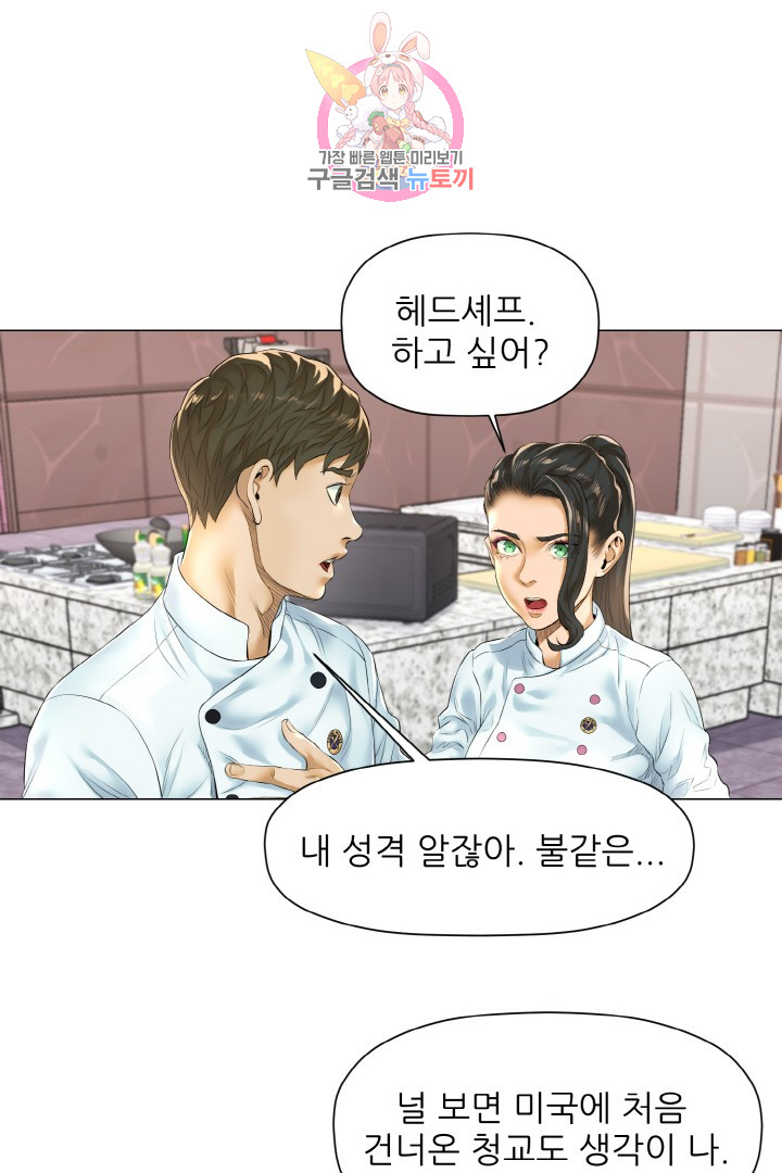 God of Cooking Ch.15 p21