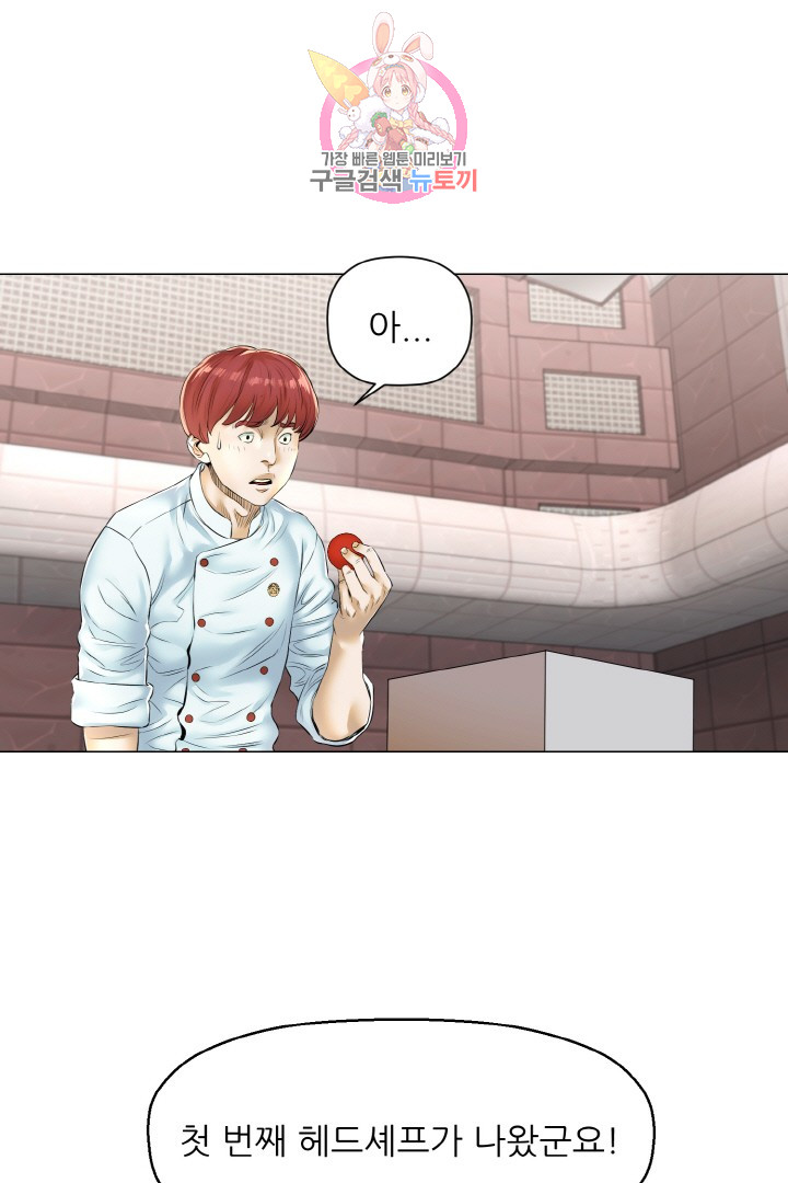 God of Cooking Ch.15 p24