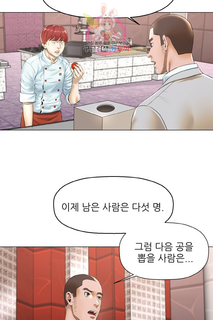 God of Cooking Ch.15 p25