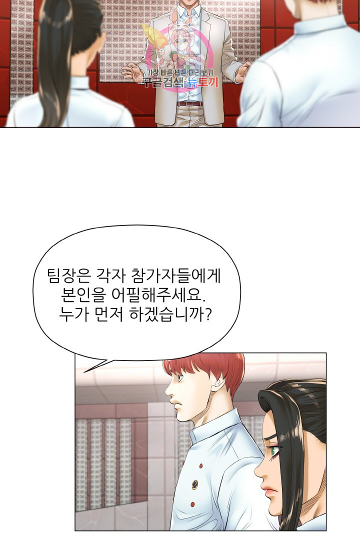 God of Cooking Ch.15 p32