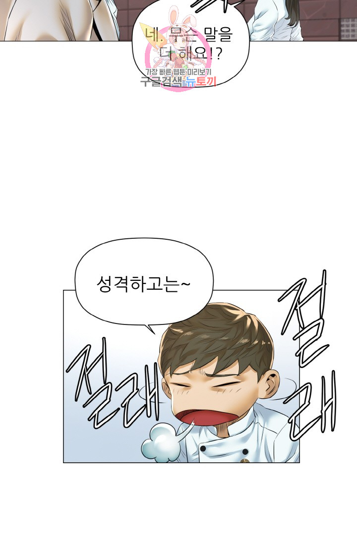 God of Cooking Ch.15 p40