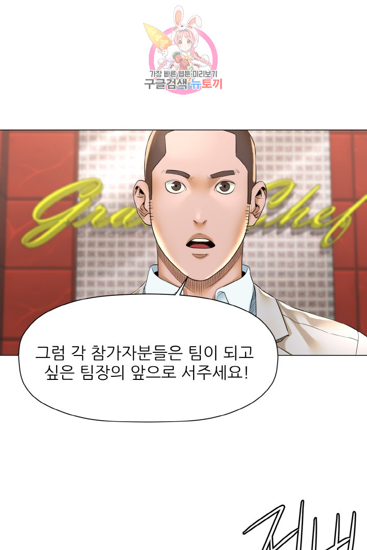 God of Cooking Ch.15 p41